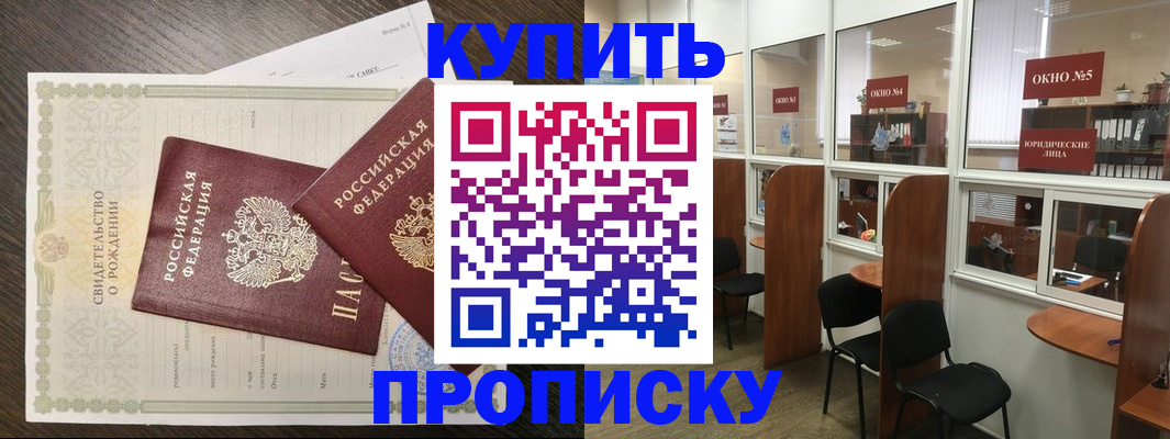 прописка законно в Пятигорске