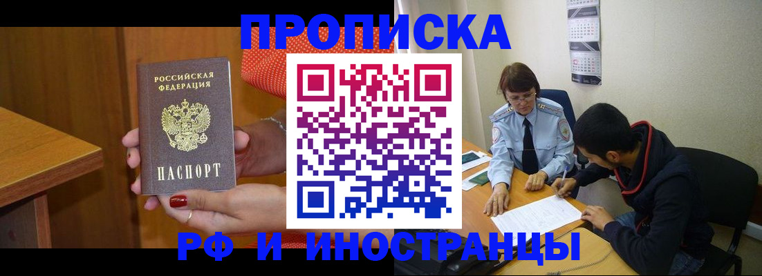 прописка регистрация в Пятигорске