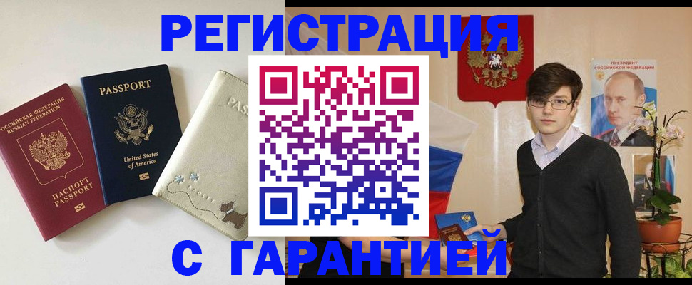 регистрация в Пятигорске