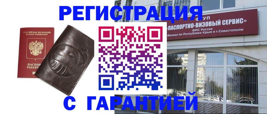 временная регистрация купить в Пятигорске