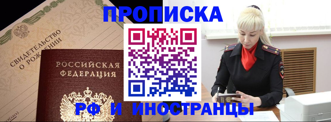прописка штамп в Пятигорске